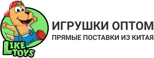 LIKETOYS — игрушки оптом, прямые поставки из Китая